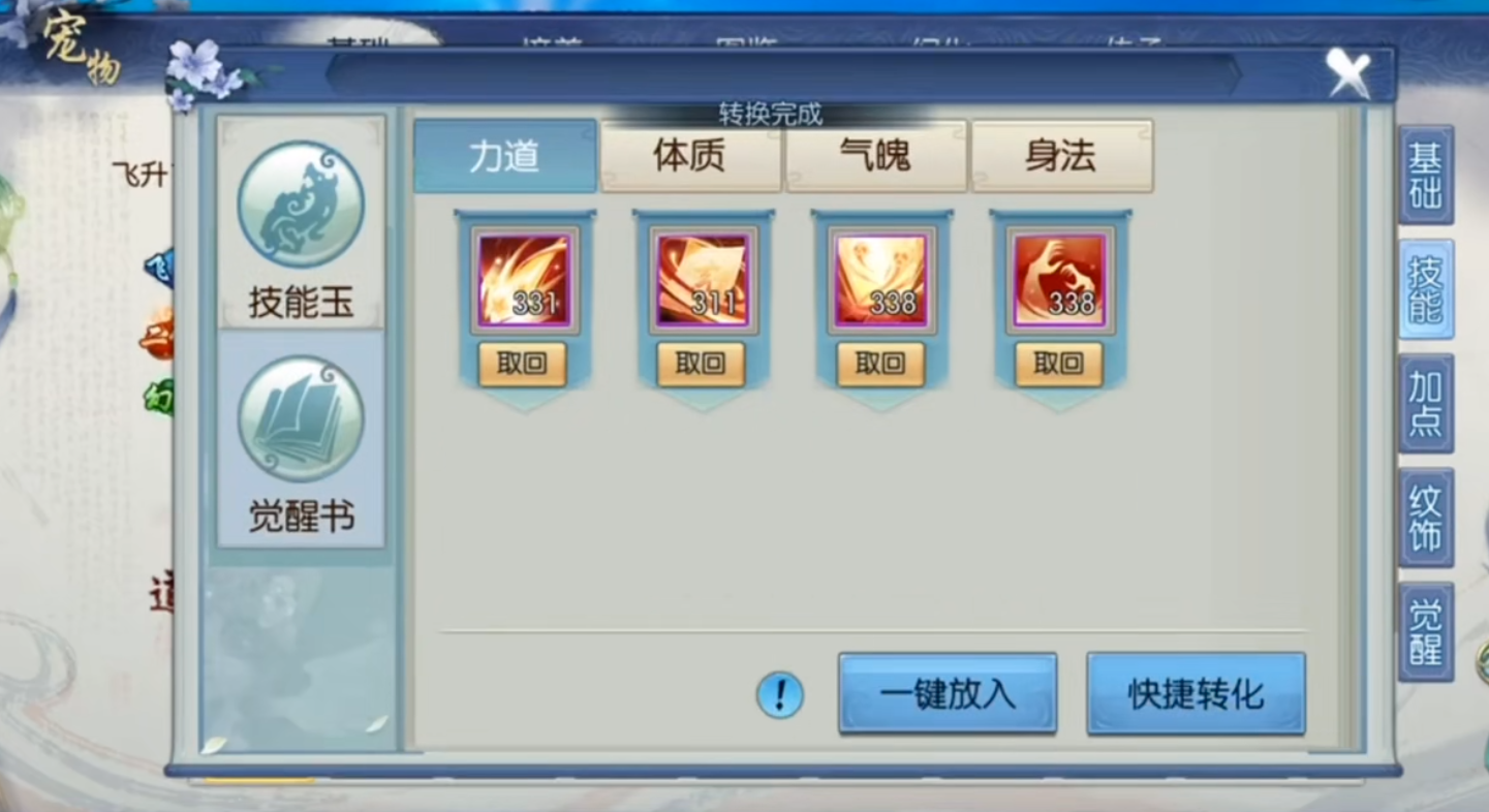 诛仙手游青云宠物学什么技能