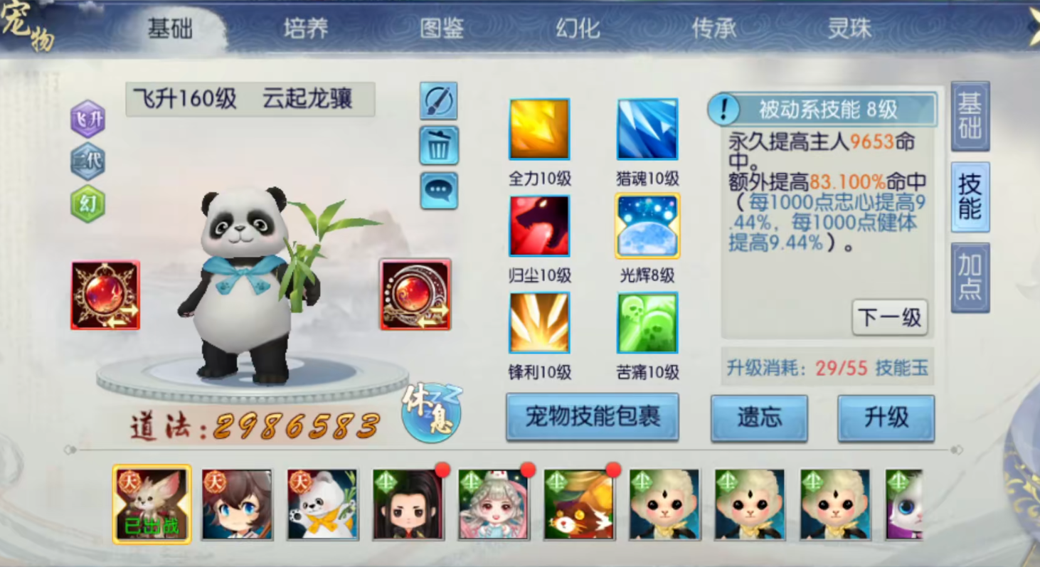 诛仙手游青云宠物学什么技能