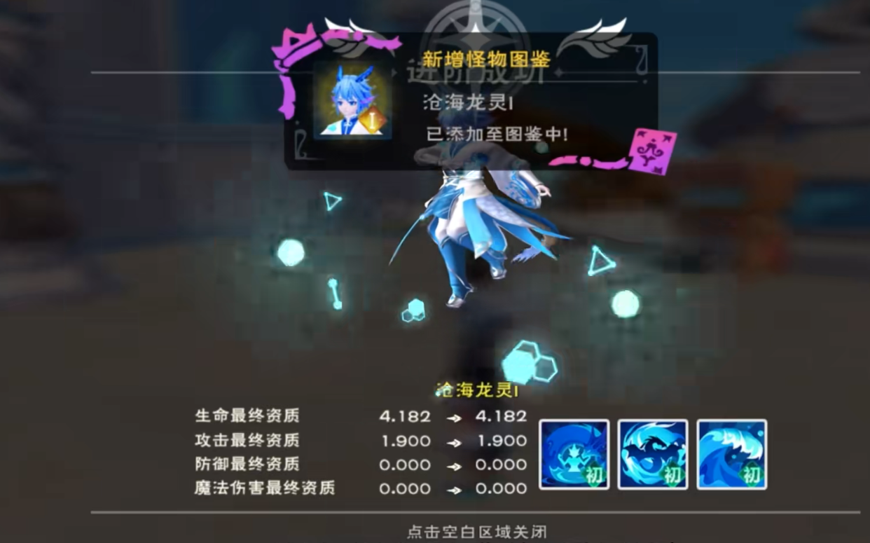 创造与魔法海鳄龙资质怎么样