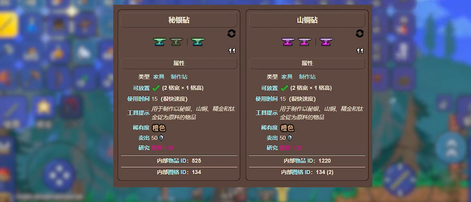 泰拉瑞亚手游金属砧怎么合成