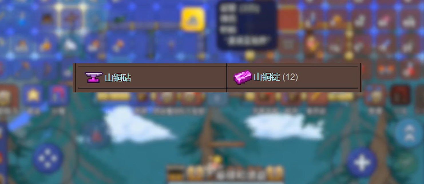 泰拉瑞亚手游金属砧怎么合成