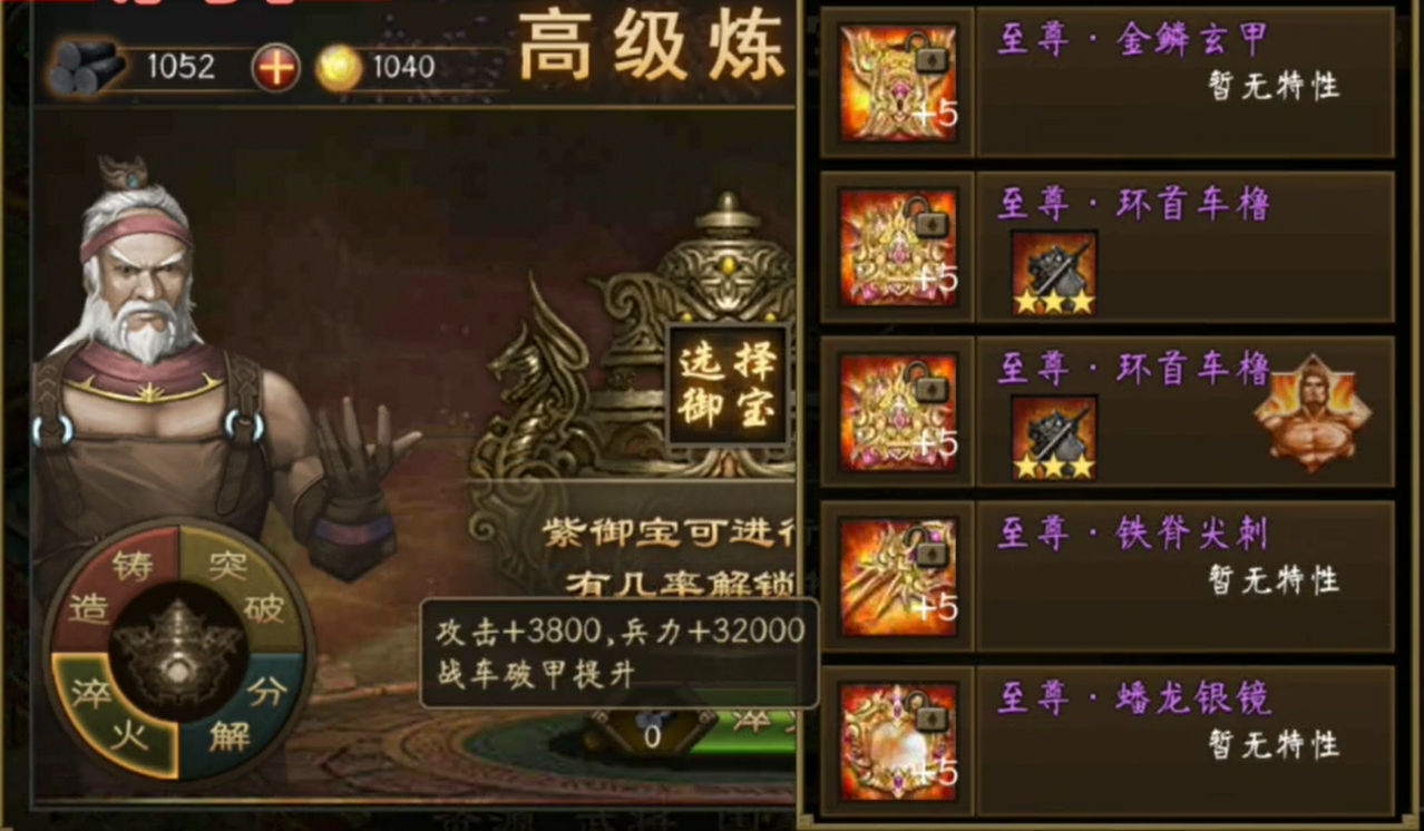 攻城掠地手游至尊御宝洗什么好