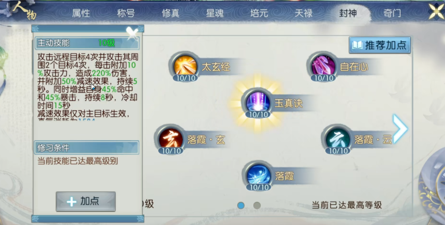 诛仙手游合欢派用什么技能输出