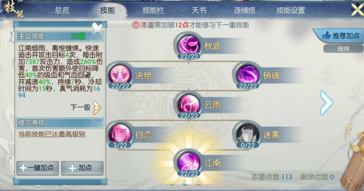 诛仙手游合欢派用什么技能输出