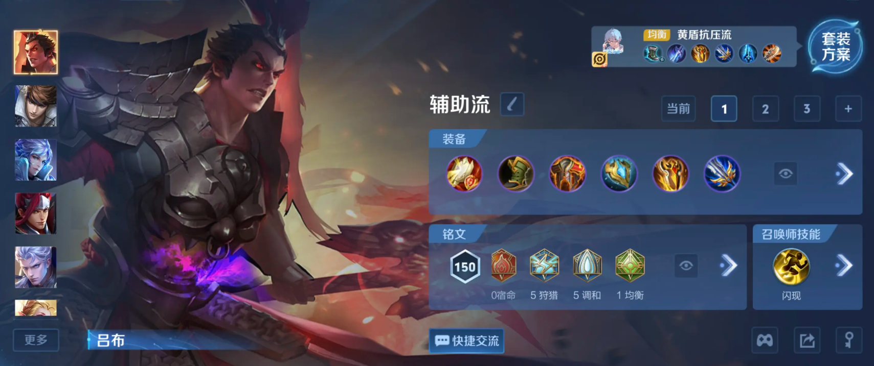 王者荣耀辅助吕布如何出装