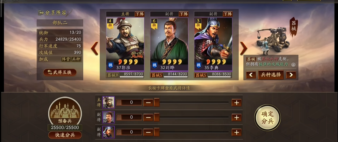 三国志战略版器械队怎么玩