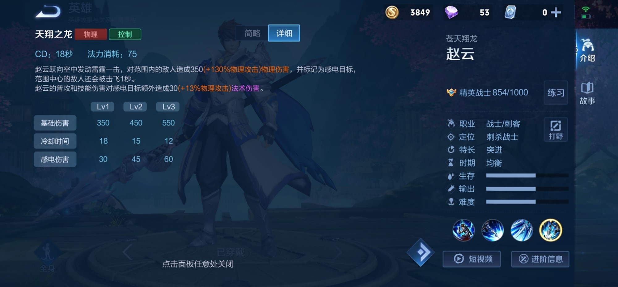 王者荣耀赵云出多少肉装