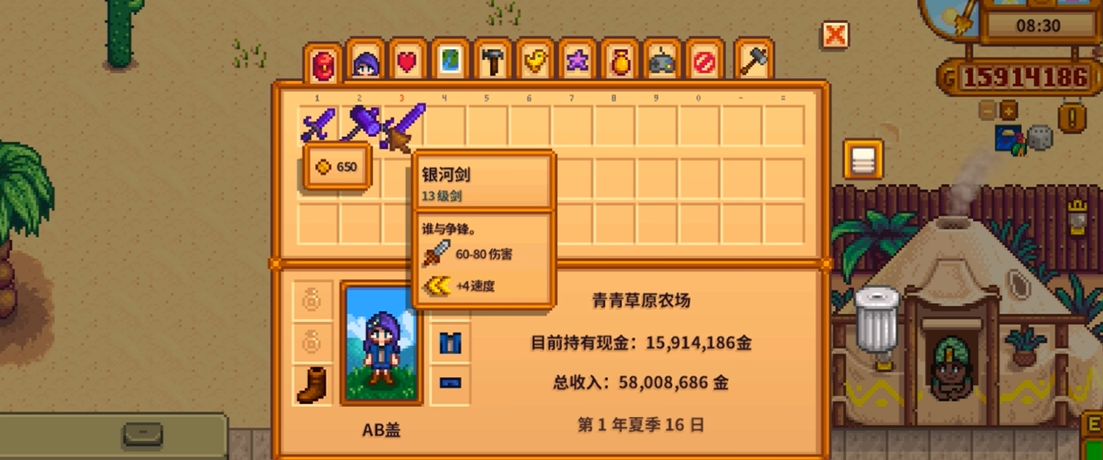 星露谷物语高级武器怎么得