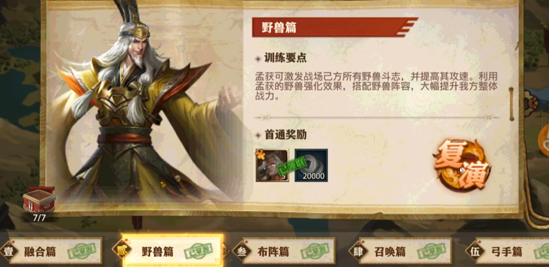 少年三国志零的野兽篇怎么过