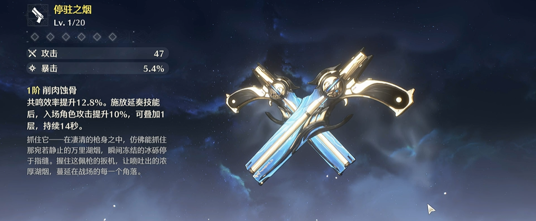 鸣潮炽霞用什么武器