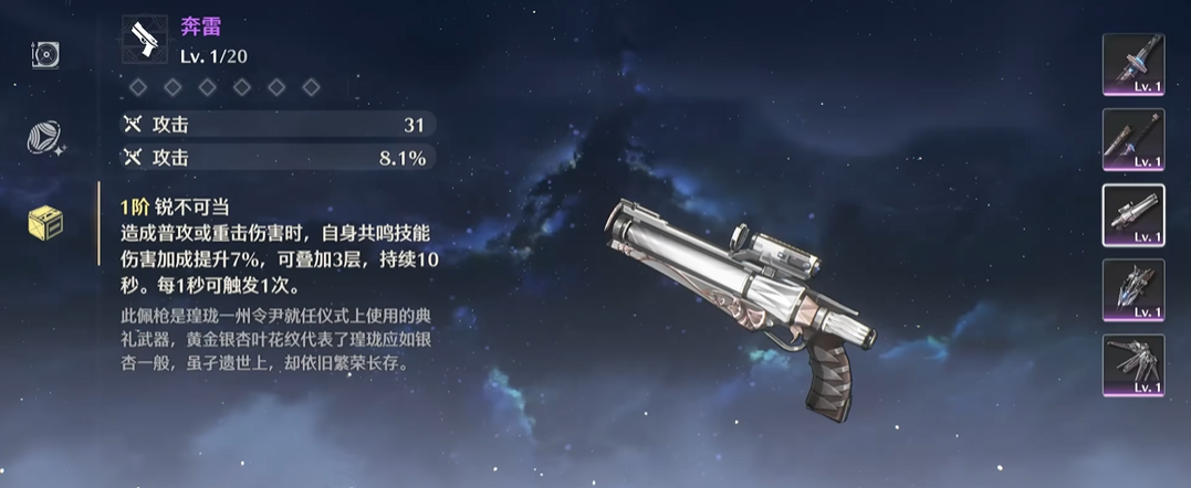 鸣潮炽霞用什么武器