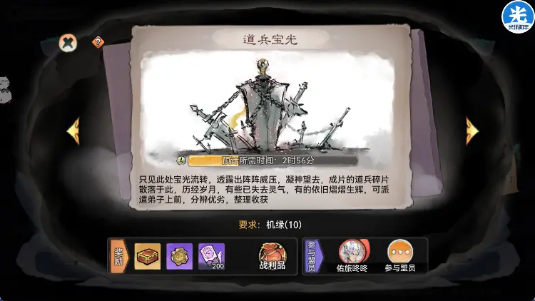 最强祖师仙盟地宫怎么玩