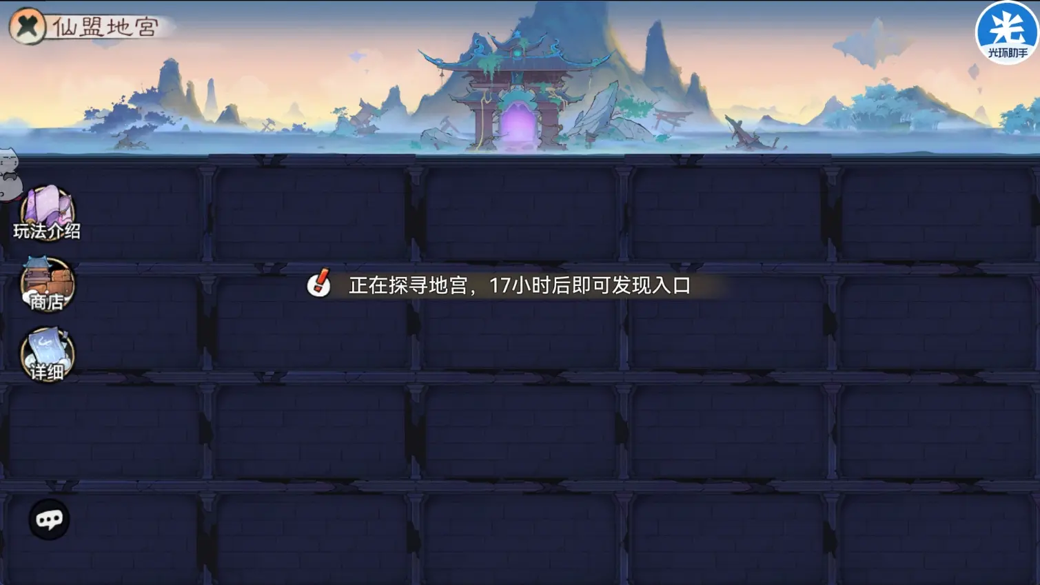 最强祖师仙盟地宫怎么玩