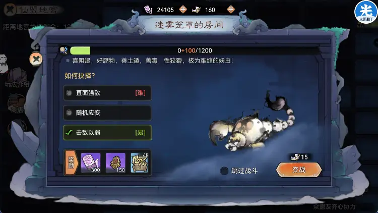 最强祖师仙盟地宫怎么玩