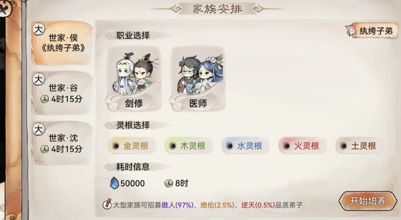 最强祖师附属家族怎么选