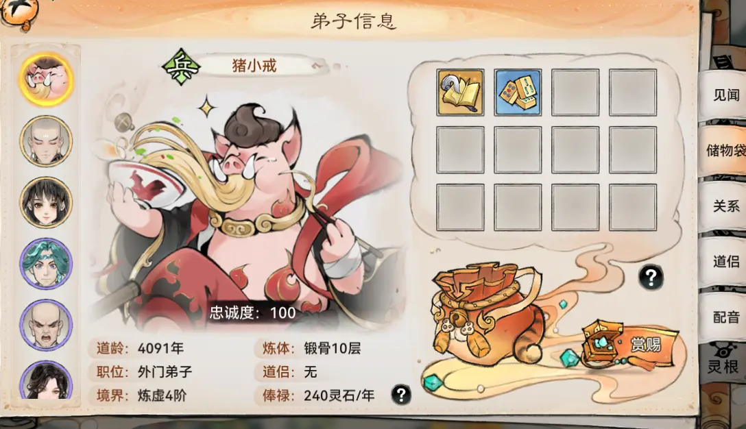 最强祖师怎么搜弟子的储物袋