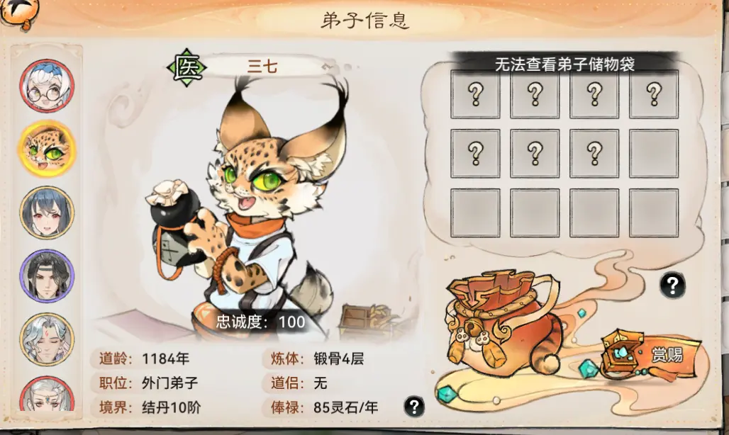 最强祖师怎么搜弟子的储物袋