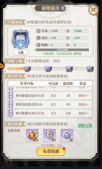 斗罗大陆武魂觉醒联盟怎么创