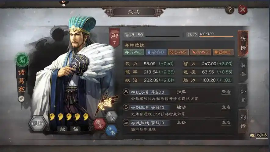 三国志战略版庞统诸葛亮用什么兵