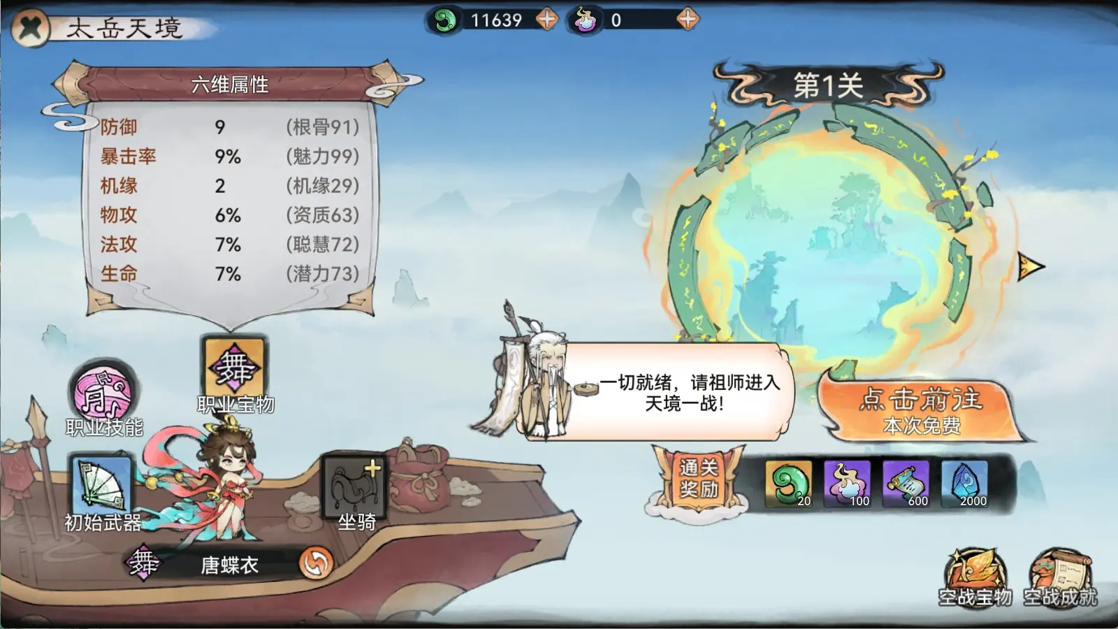最强祖师云上仙行怎么玩
