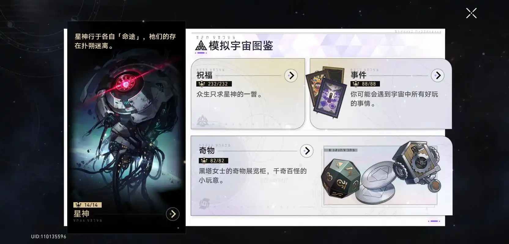 崩坏星穹铁道模拟宇宙怎么打最快