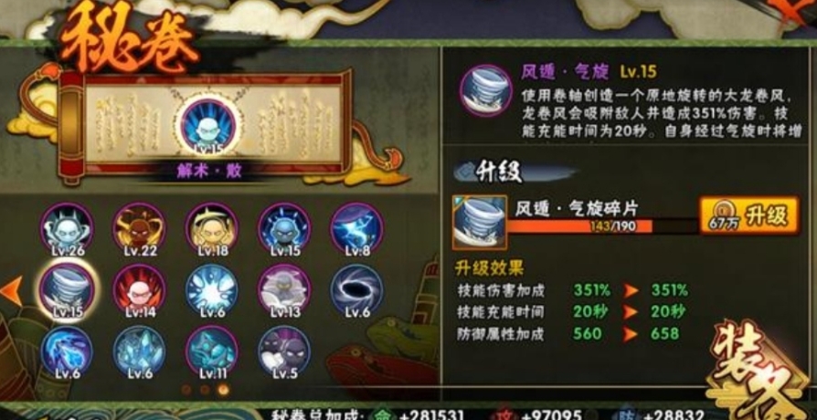 火影忍者手游怎么获得秘卷