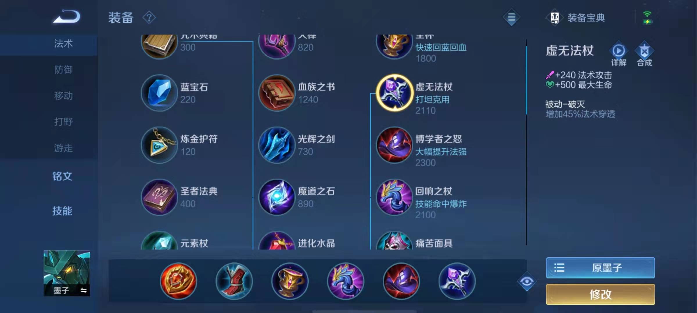 王者荣耀墨子要怎么玩