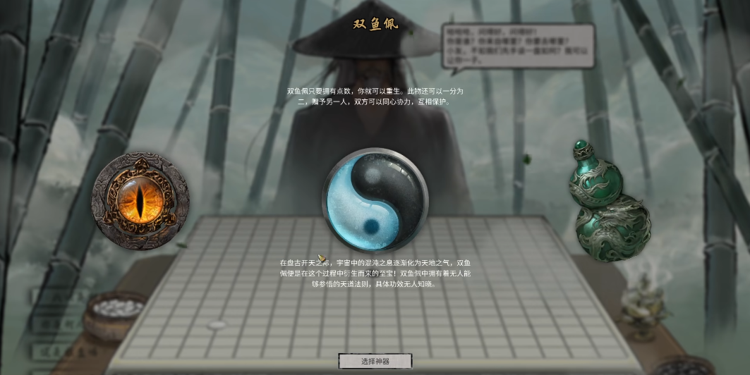 鬼谷八荒开局要选什么