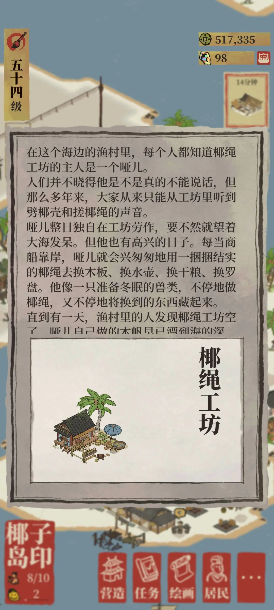 江南百景图椰子岛怎么开荒