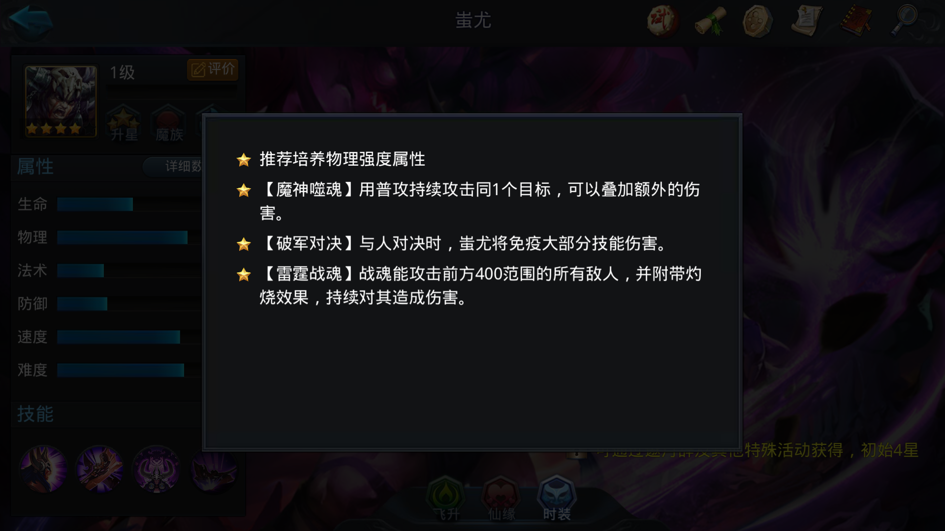 乱斗西游2蚩尤怎么预设技能