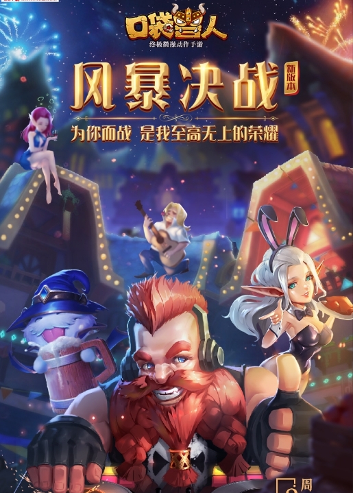 口袋兽人折扣版