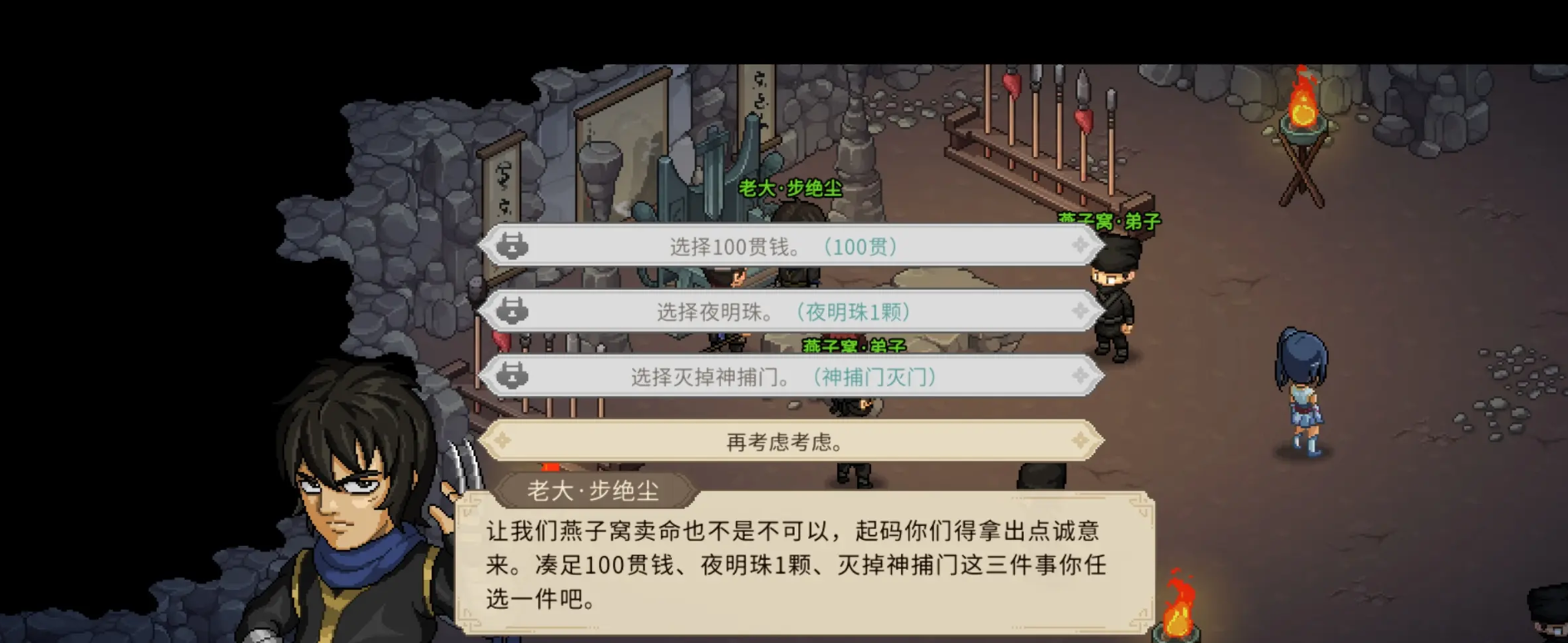大侠立志传燕子窝怎么通关