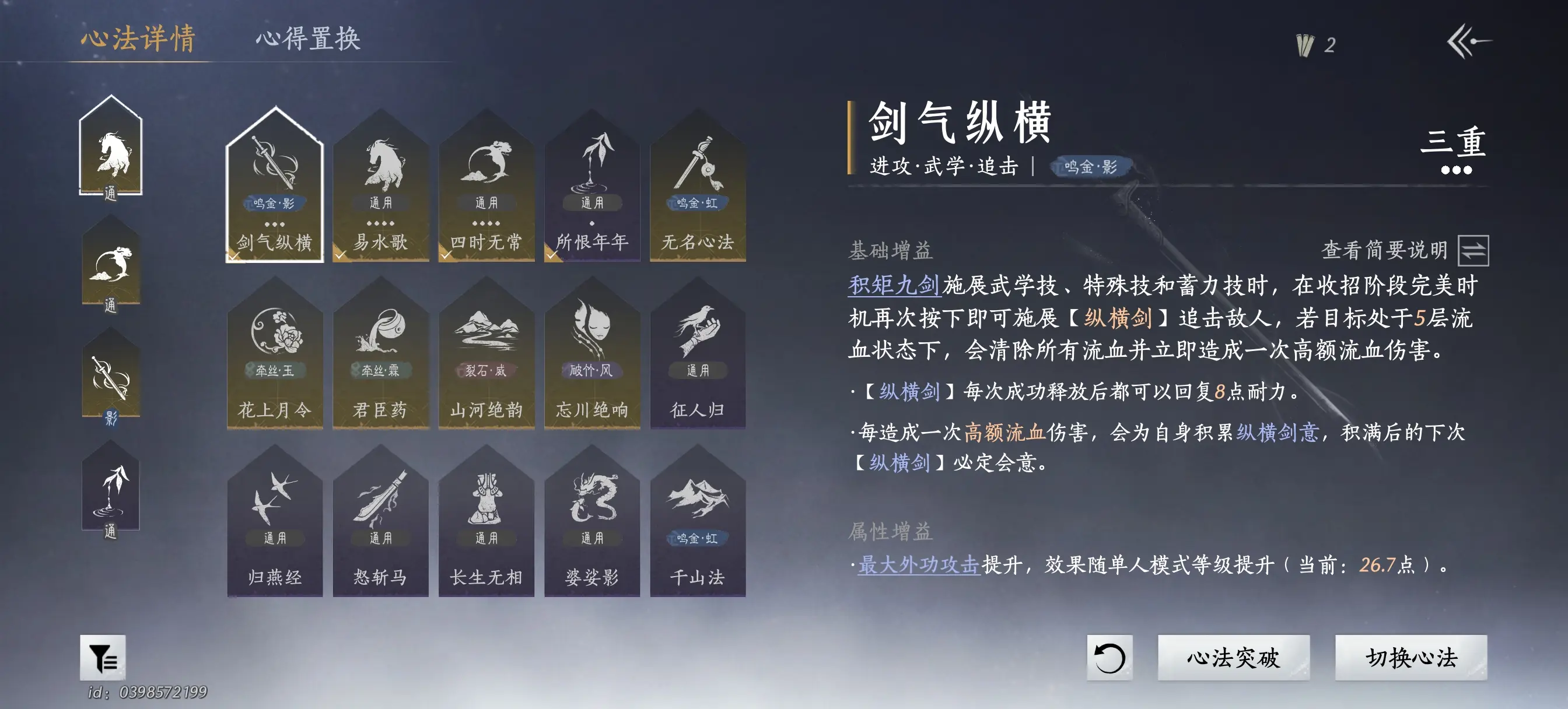 燕云十六声金色心法怎么拿