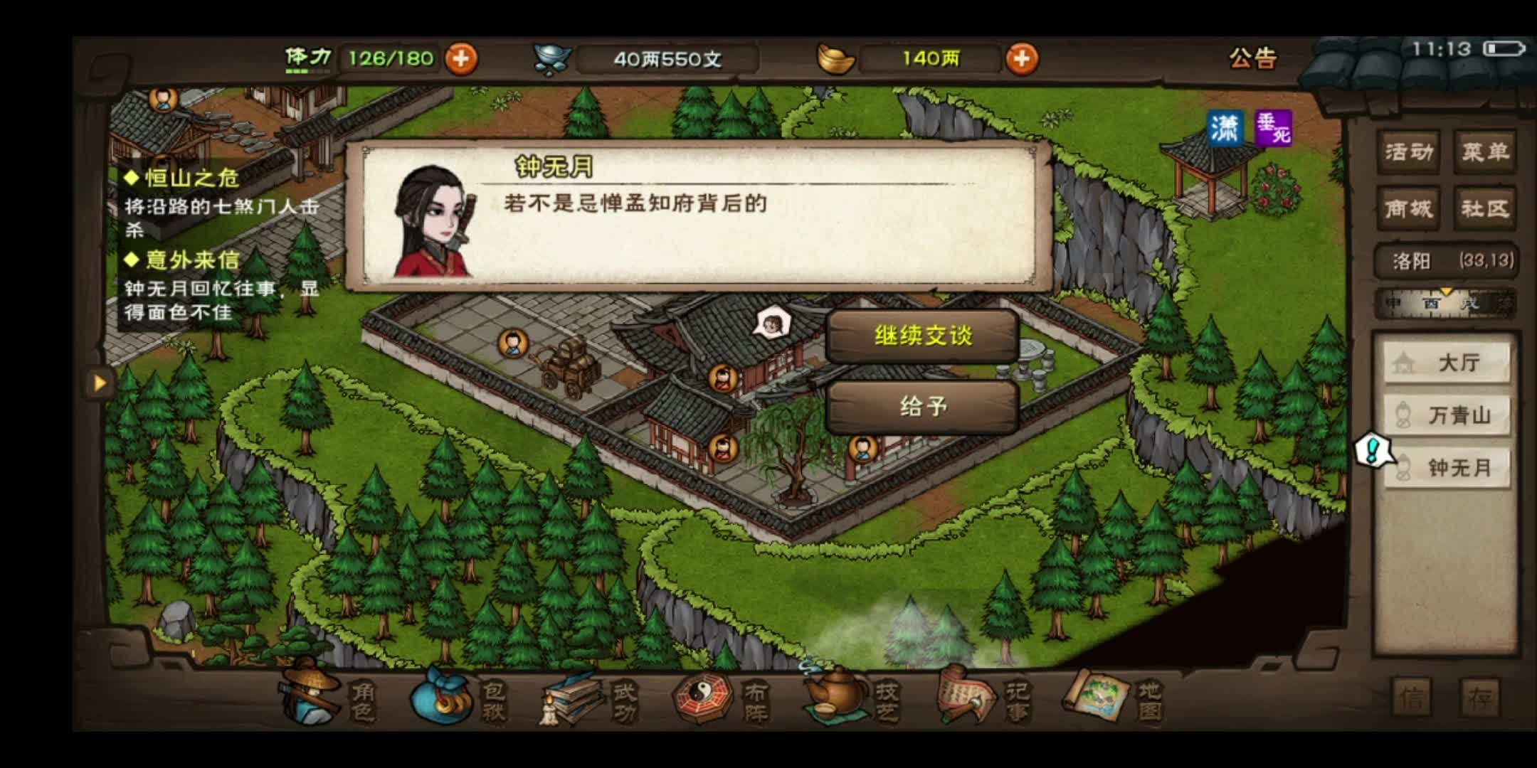 烟雨江湖钟无月怎么入队