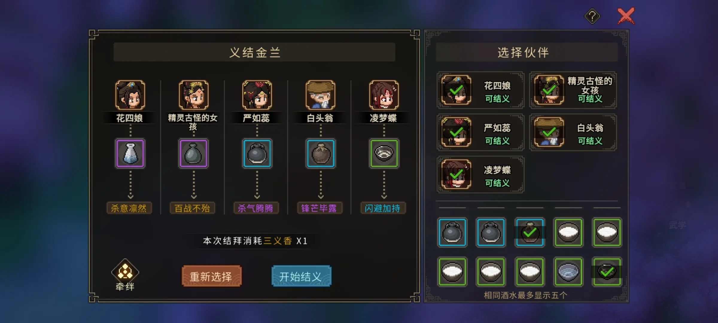 大侠立志传结义怎么玩