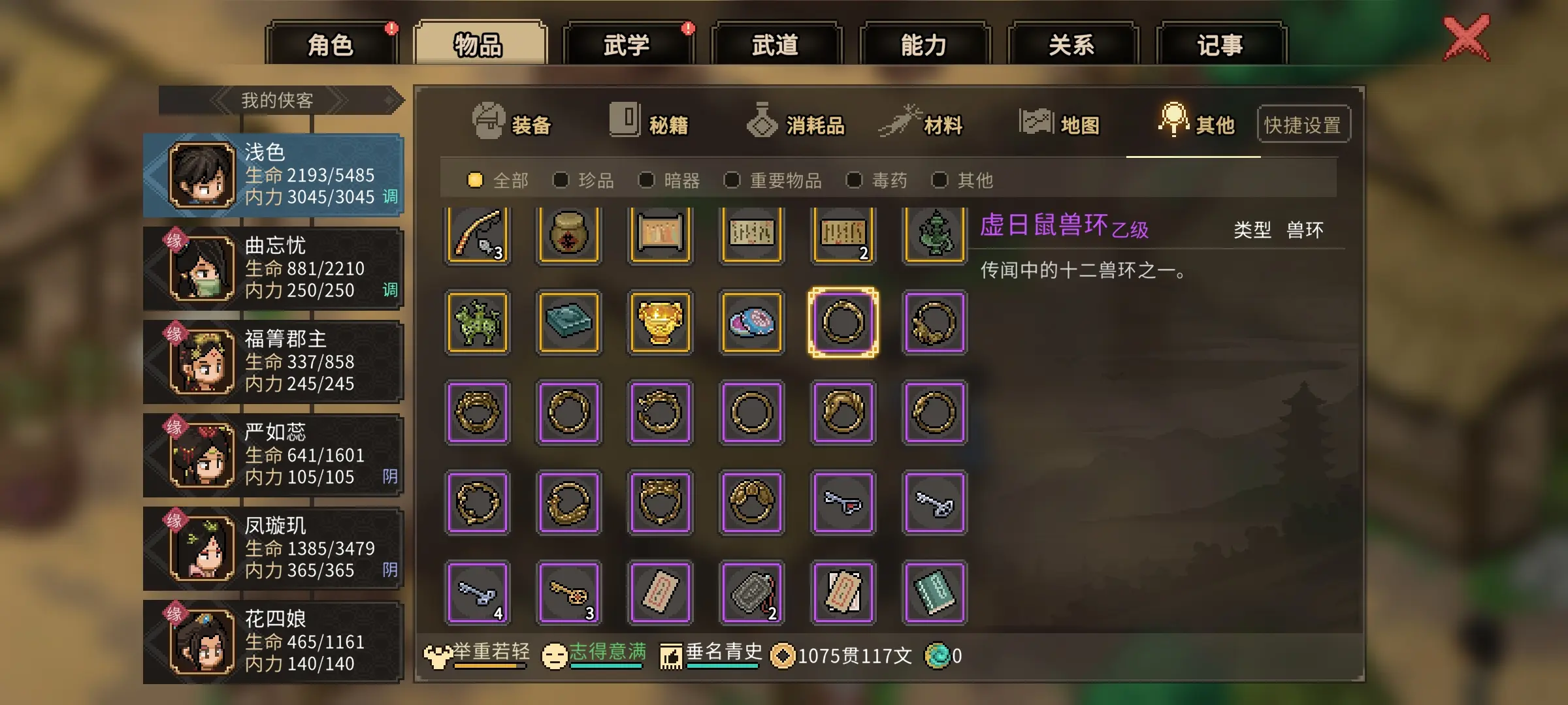 大侠立志传十二兽环怎么拿