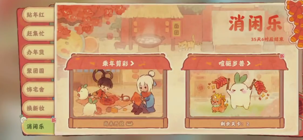 桃源深处有人家喧驱年兽怎么玩