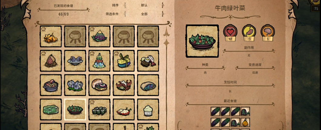 饥荒食物要了解什么