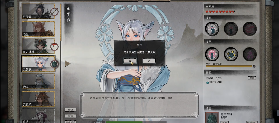 鬼谷八荒器灵技能有什么用