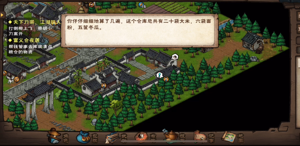 烟雨江湖富义仓失窃怎么做