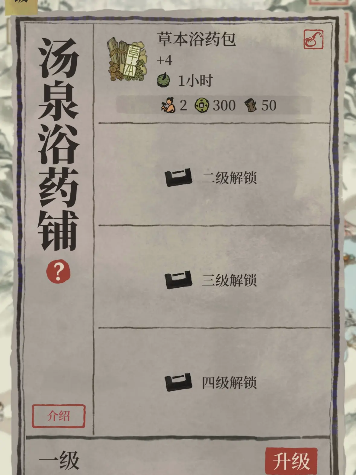 江南百景图汤泉乡怎么玩