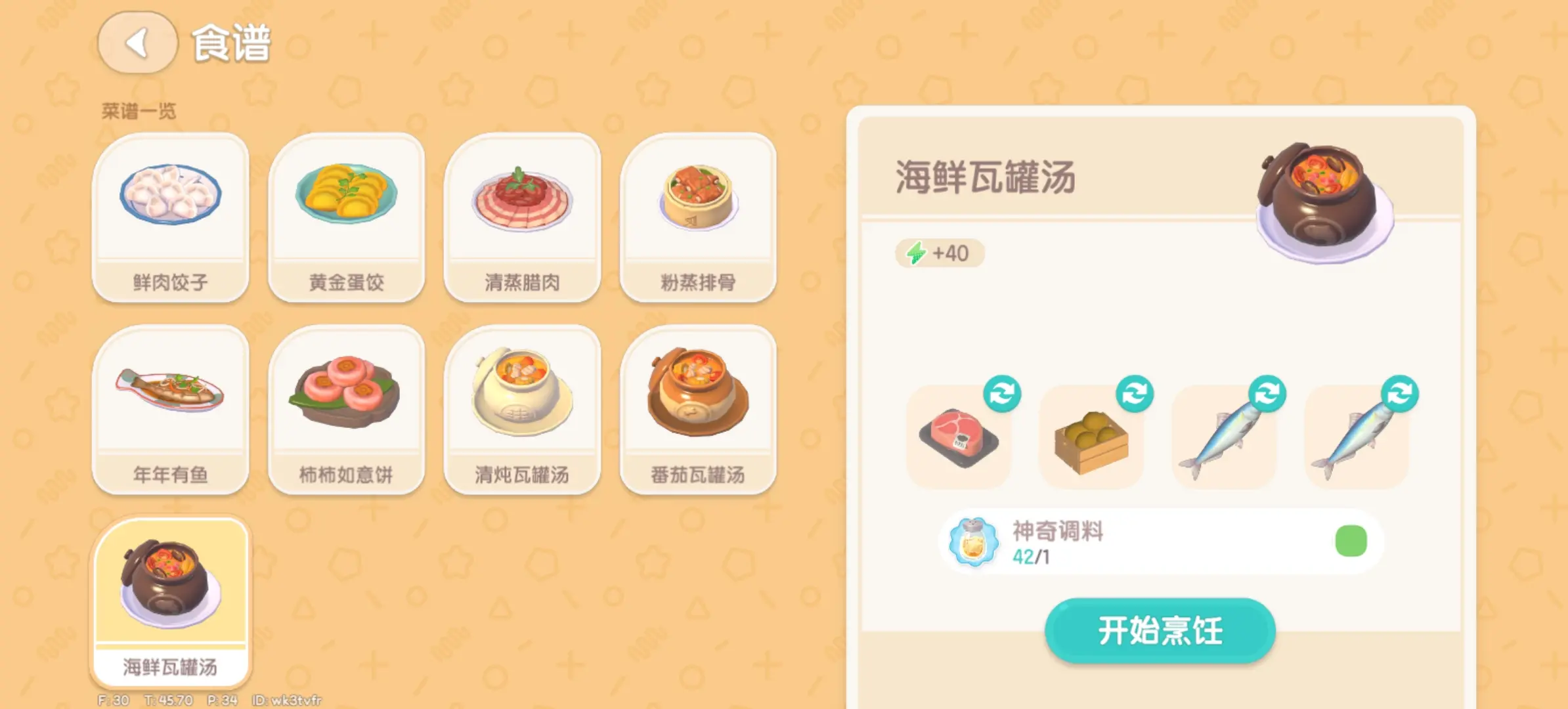 心动小镇新春季有哪些新的食谱