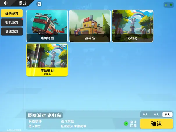 香肠派对经典模式怎么玩