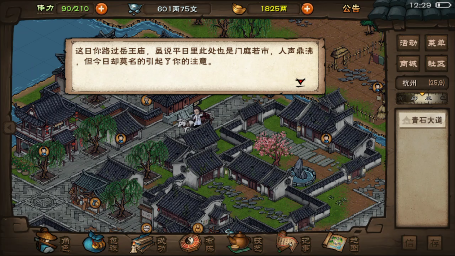 烟雨江湖八段锦怎么学