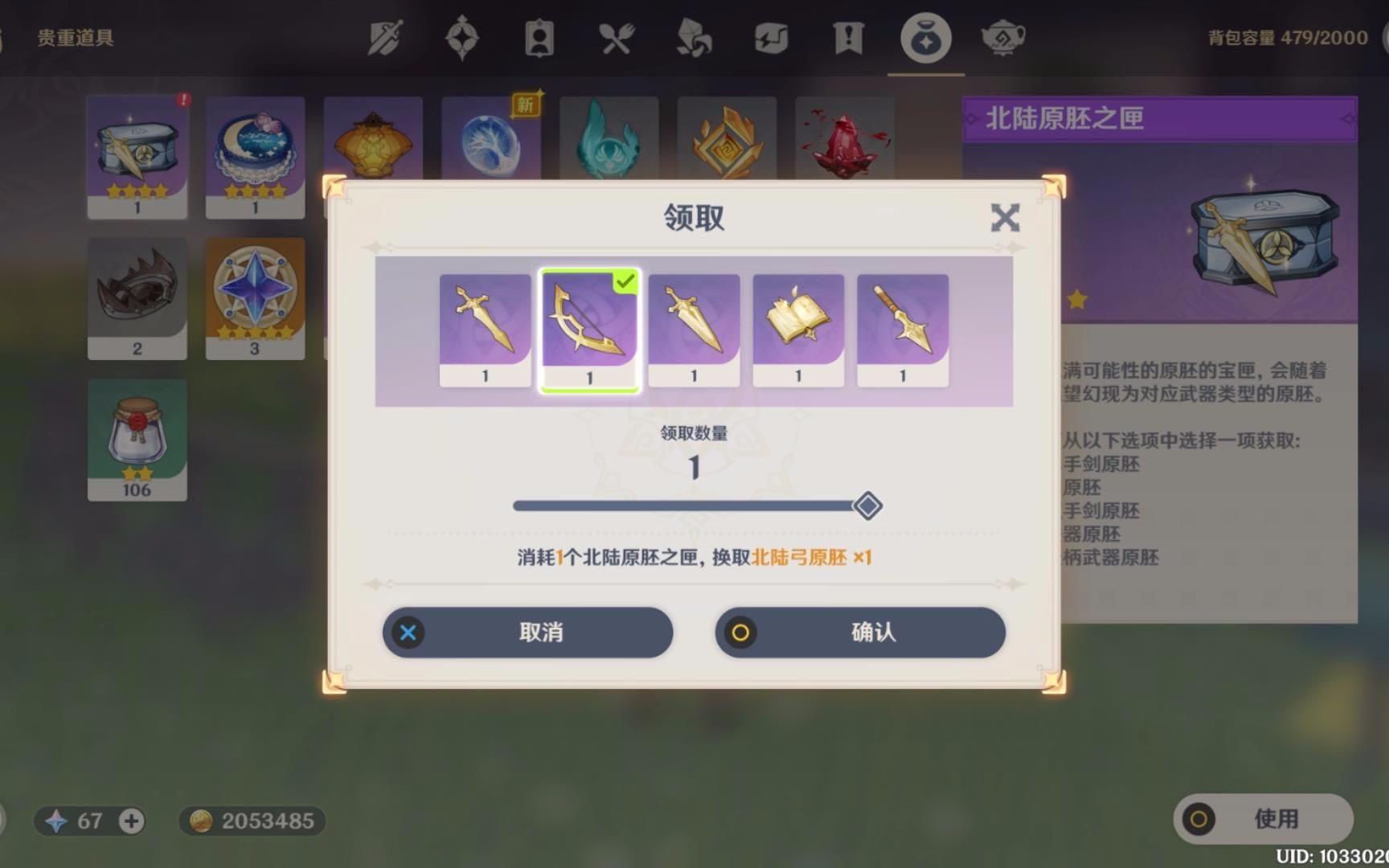 原神怎么获得弓的原胚