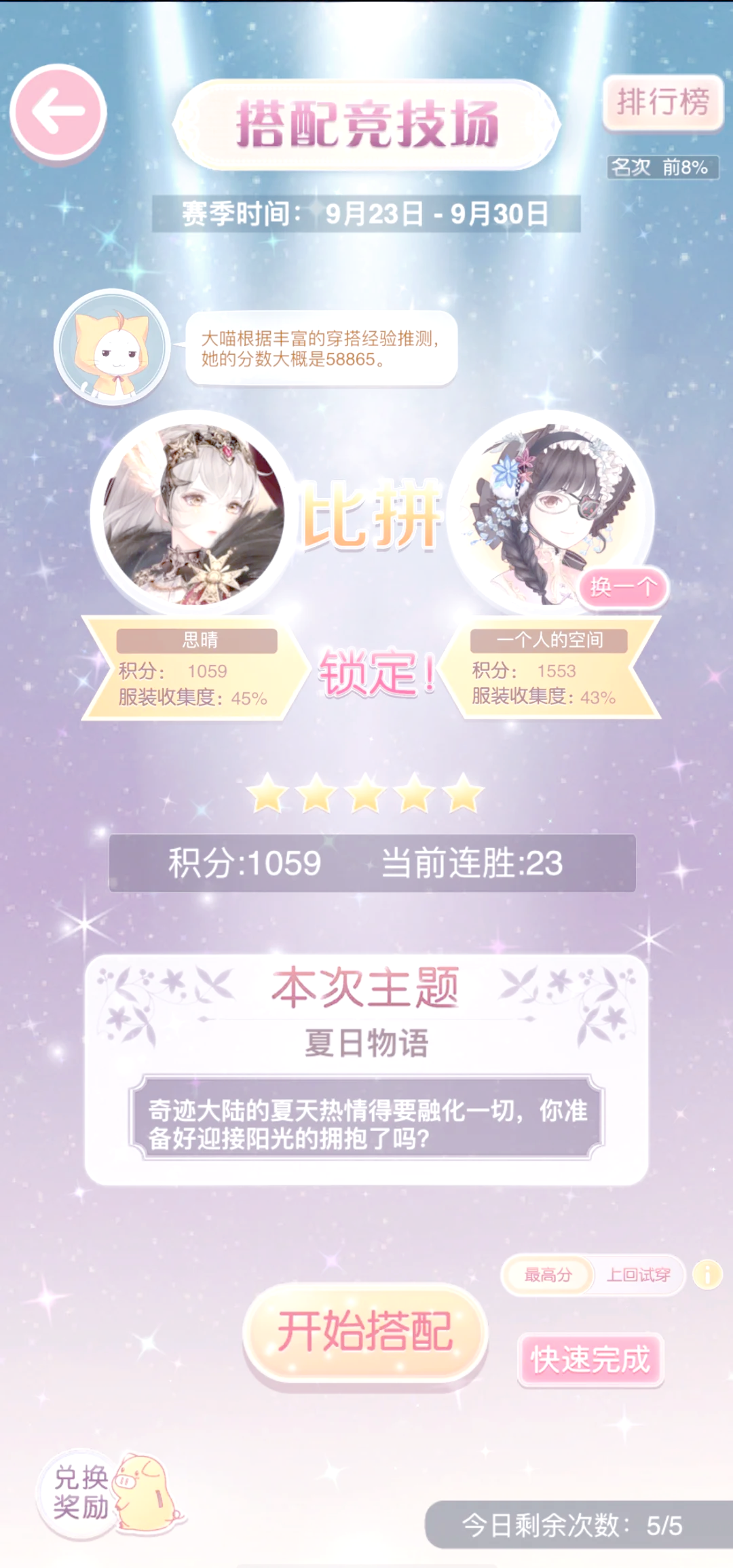 奇迹暖暖搭配师等级怎么升