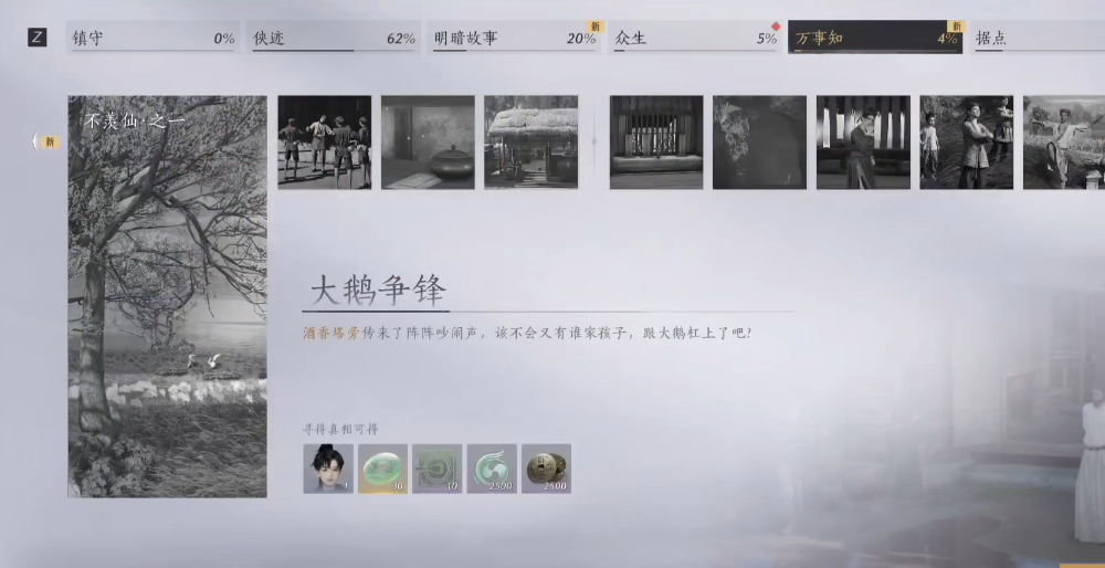 燕云十六声英雄与美奇遇怎么做
