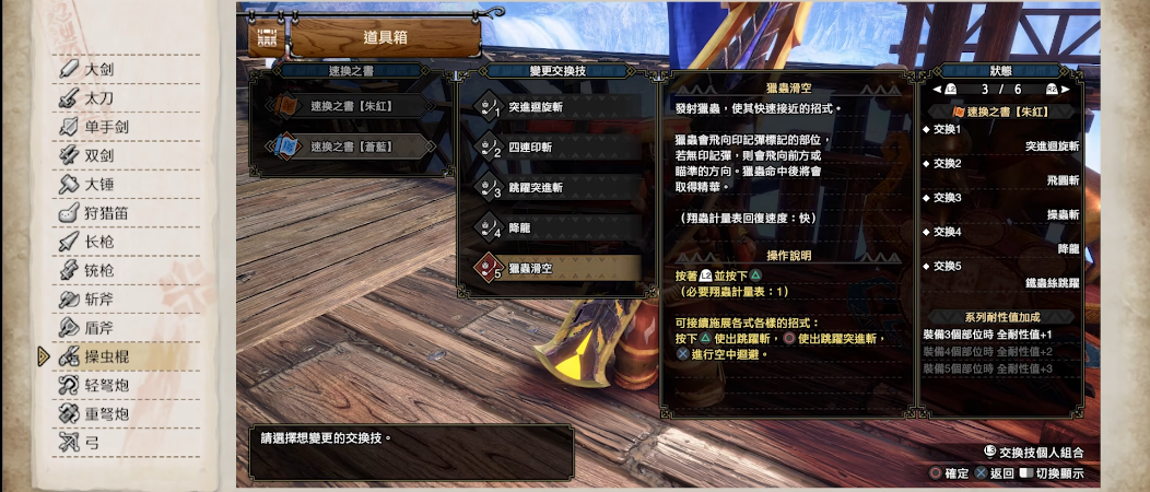 怪物猎人崛起虫棍装备怎么选