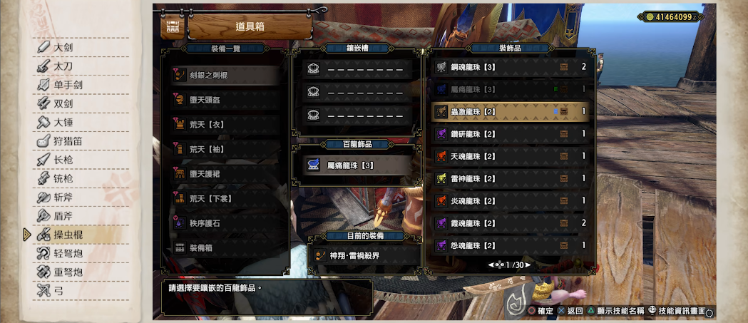 怪物猎人崛起虫棍装备怎么选