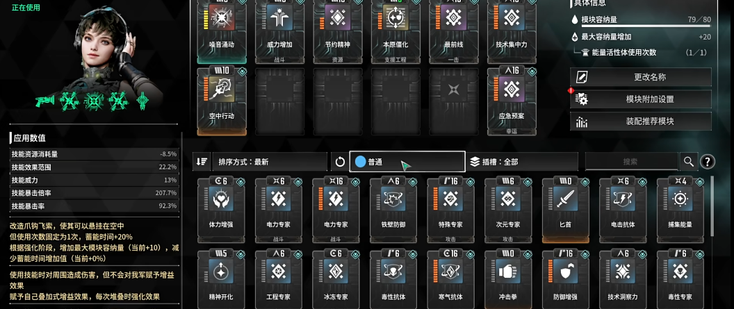 第一后裔露娜模块怎么配